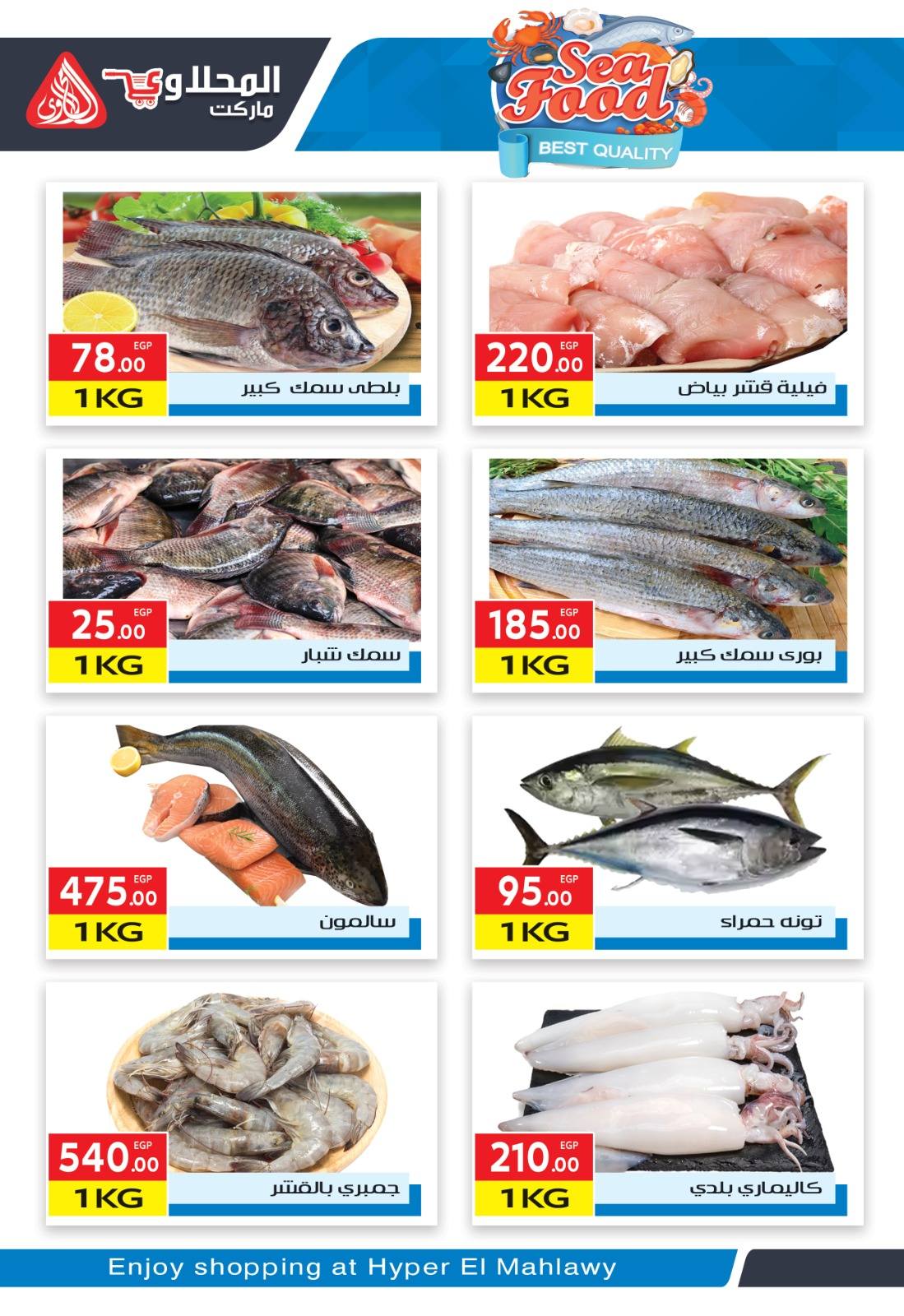 el-mahallawy offers from 31jul to 3jun 2025 عروض المحلاوي من 31 يوليو حتى 3 يونيو 2025 صفحة رقم 3